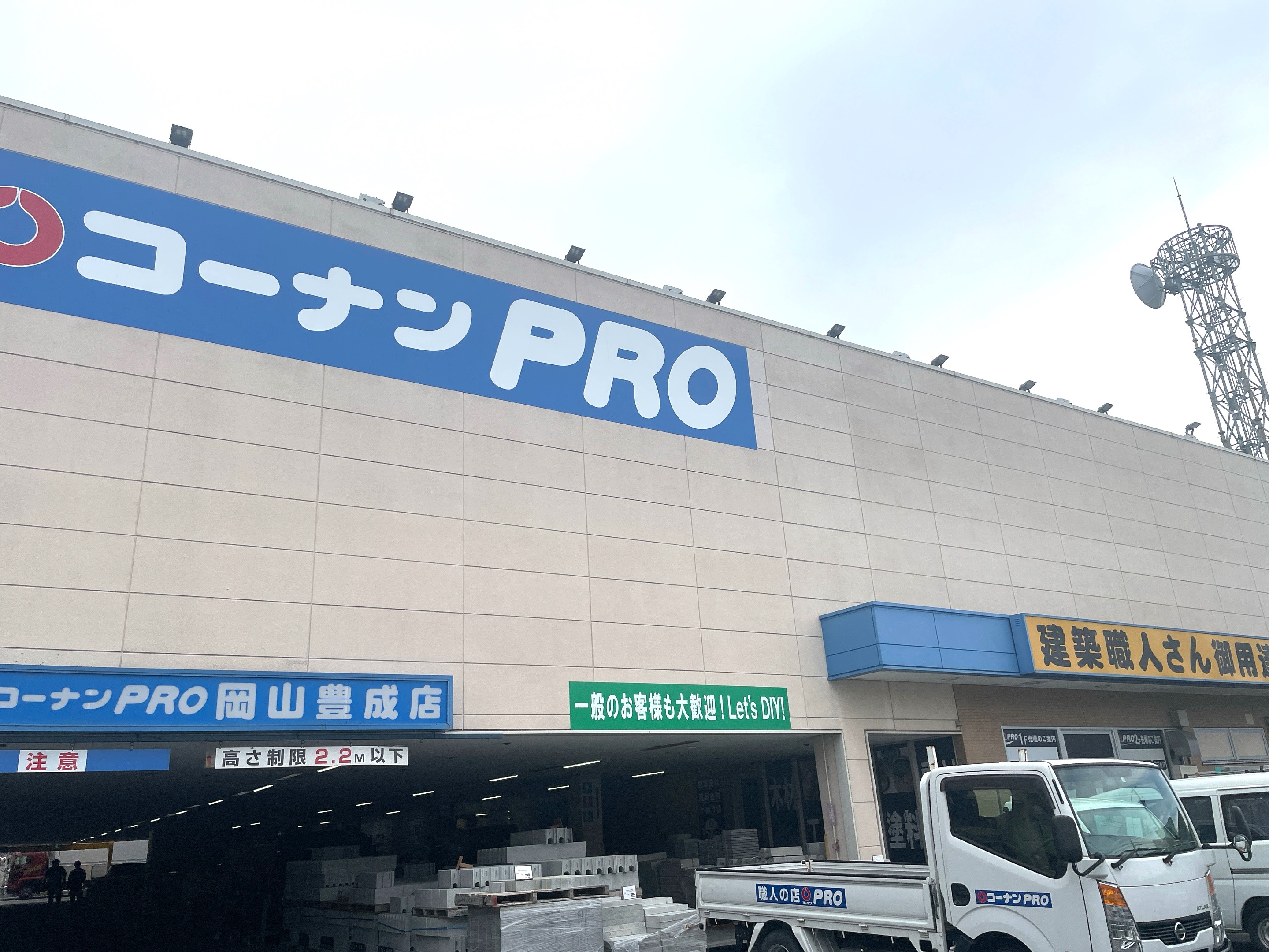 コーナンPRO岡山豊成店